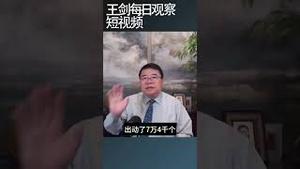 整治电动自行车的下流仪式/王剑每日观察 #shortsvideo #shortsfeed #shortsviral