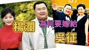 郭文贵说的「一统江湖」是什么江湖  [中文字幕]｜KO3316