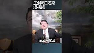 贸易谈判中国悄悄放软身段/王剑每日观察 #shortsfeed #shortsvideo #shortsviral