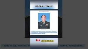 张升民带刀升迁，军委姓张不姓习