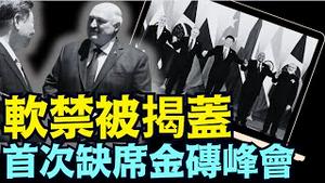 习近平缺席巴西的理由 ⋯ 等同控制者对外宣布：习近平已丧生权力 不久公布《今日点击》（06 25 25）#川普 #特朗普 #trump #elonmusk #china #chinese #tarif