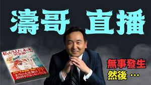 「涛哥直播间」川普气场冲九霄 ⋯ 九州当日5.4级地震后 日本地震海啸主管强烈警告：没有世界末日 ⋯ 只有更大地震的可能！（07/05/25）「美东上午8:45 北京晚上8:45」