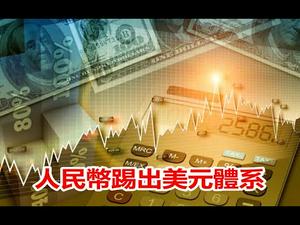 美国黑人骚乱惊现中共身影，国安法自掘坟墓，贸易战转为金融战，川普制胜有那三大法宝？《建民论推墙938》