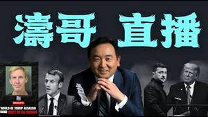 「涛哥直播间」刺杀川普者被判有罪当听试图自杀！⋯ 川普当面硬怼马卡龙：终身与以色列同生死！⋯ 川普大变：鼓励乌克兰打败普京收回失地！ （09/23/25）#川普 #trump #特朗普 #musk