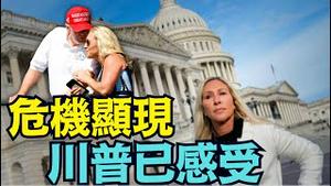 【川普大怒】再轰格玛乔莉叛徒！痛骂与人渣为伍 ⋯ 共和党内讧场面？（11/23/25）#川普 #trump #特朗普 #高市早苗 #川普设局 #台湾有事