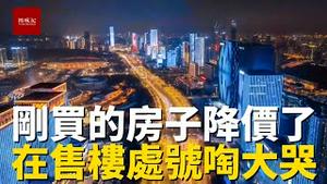 房子没人要，开发商狂降3000元促销，已购房者现场号啕大哭，多人怒砸售楼处有用么？