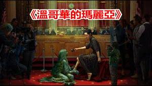 为什么天朝宁愿煤电涨价也绝不吃帝国主义那一套?孟晚舟被捧为圣母的油画是祸还是福?港人移民英国为啥自誉为犹太人?《建民论推墙1410》