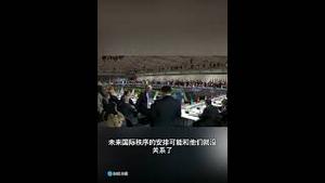 中俄自绝于国际社会