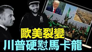 川普声明：终身与以色列人共存亡 ⋯ 似乎应对笔格斯预言（09/23/25）#川普 #trump #特朗普 #musk