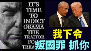 川普公开单挑欧巴马 ⋯ 开启华盛顿DC深层政府大清洗！（07 30 25）#川普 #特朗普 #trump