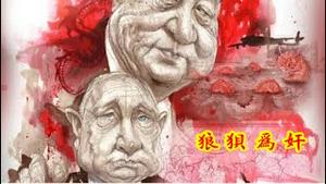 普京访华独裁者要终身掌权，新加坡禅让李显龙体面交班，斯洛伐克反美亲俄总理遇刺客，习近平那天遇荆轲？《建民论推墙第2347》