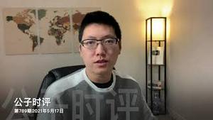 【公子快报】民间教育听党话！新东方股价暴跌！洗脑从娃娃抓起，红卫兵是你的上一代，也是你的下一代...