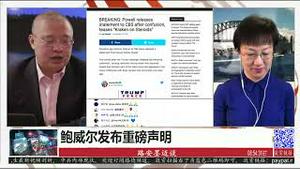 11/23/2020 路德时评（路安墨迈谈）：鲍威尔发布回应声明并称将会发布重磅证据意味着什么？林伍德接受采访谈论重磅信息验证闫博士观点；2006年卢道博在CNN的一个节目在社交媒体大面积传播！