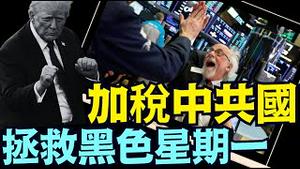 川普宣布「断交关税」104%中共国后！美股大收失地2000点以上（04 07 25）#川普 #特朗普 #trump #马斯克 #elonmusk #乌克兰 #zelensky #putin