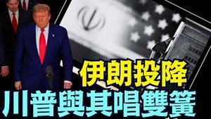 著实让全世界惊掉下巴！⋯ 确保美国安全后 川普却与哈梅内伊合作：给其面子 保其政权 （06 23 25）#川普 #特朗普 #trump #elonmusk #china #chinese #tarif