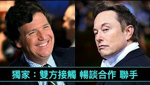 「独家爆棚！卡尔森向FOX摊牌：绝不能封住我的口！」No.05（07/05/23）川普人马积极介入