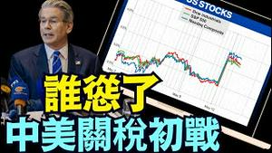 「涛哥直播间」中美联合声明 ⋯ 市场大涨：川普为何如此？（05/12/25）#川普 #特朗普 #trump #马斯克  #互惠关税 #tarif