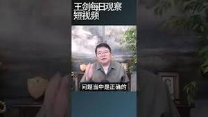 普京对川普的最后通牒风轻云淡/王剑每日观察 #shortsfeed #shortsvideo #shortsviral