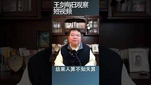 中国房地产危机是怎么来的？/王剑每日观察 #shorts