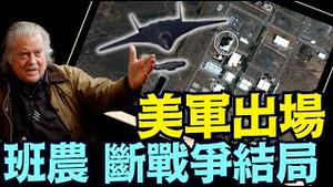 结束战争 必须出动 B 2轰炸机！结局：看谁坚持到最后！ ⋯ 你信吗？（06 14 25）#川普 #特朗普 #trump #马斯克 #elonmusk  #china #chinese #tarif