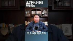 万一美国不理会习近平的边缘策略怎么办？/王剑每日观察 #shorts