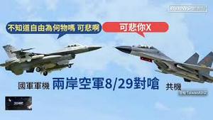 🔥两岸飞行员热烈互怼～🤣 台湾🇹🇼完胜！👍