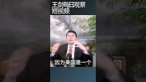 美国市场的吸引力为什么这么大/王剑每日观察 #shortsfeed #shortsvideo #shortsviral