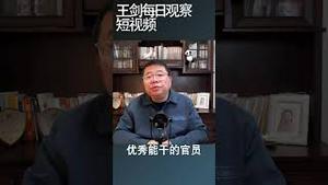 中国外交马屁当道效果为主结果孤立/王剑每日观察 #shortsvideo