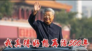 普习金公开谈论要活150岁，川普发文讽刺中朝俄，阅兵总指挥是谁也没想到的人《建民论推墙2793》