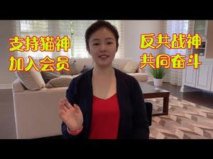 【支持猫神】猫神会员频道专属节目，请朋友们加入猫神会员，支持猫神做大做强
