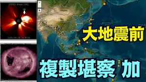 巨大日冕黑洞将正面冲击地球 ⋯ 9月13日左右？（09 09 25）#川普 #特朗普 #trump #putin #普京