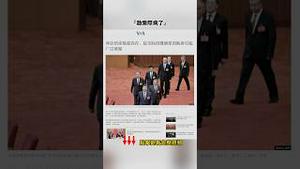 赵乐际走入「黄菊模式」？冷藏不露面到高调讣告？