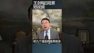 泰国大选出现抗议舞弊争议/王剑每日观察 #shortsfeed #shortsvideo #shortsviral