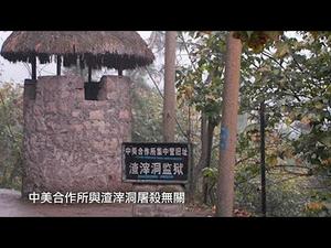 《红岩》唱响红歌的地方，假的中美合作所与真的渣滓洞（历史上的今天 20181127 第227期）