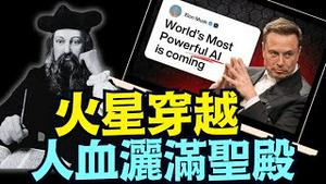 诺查丹玛斯 2025年底瞠目结舌：三团火焰从东边升起 而西方却在沉默中失去了光芒！（10/20/25）#川普 #trump #特朗普 #musk