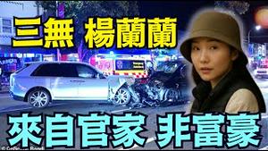 澳洲天龙人杨兰兰3大未知：15日亲自出庭？ 砸多少钱💰⋯ 买断？中南海 北戴河有人接机下手？《今日点击》（08 11 25）#川普 #特朗普 #trump