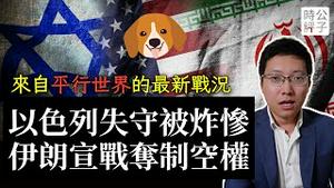 伊朗空袭炸翻以色列，犹太人大逃亡？哈梅内伊手握核弹，中国防空系统太牛了？来自平行世界的消息，你信了吗？