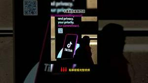 川普建主权基金购买TikTok，妙招还是损招？