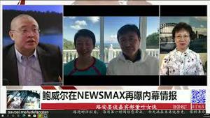 11/22/2020 路德时评（路安墨谈嘉宾郝海东叶钊颖）：鲍威尔接受NEWSMAX采访再曝重磅内幕情报；美众议员确认FBI公开承认拜登家族与中共合作涉及国家安全；比尔格次建议成立流亡国会意味着什么？