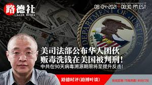 8/4/2021 路德时评：