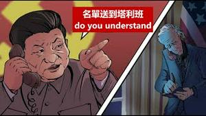 喀布尔袭击背后黑手是谁?拜登向塔利班提供名单引发的后果是什么?美军究竟是三军弱还是总司令怂?《建民论推墙1371》