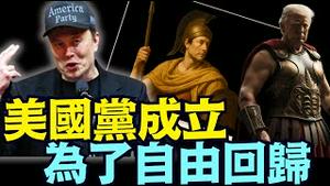 马斯克宣布！自喻古希腊底比斯 ⋯ 战胜并杀死斯巴达国王的人！（07 05 25）#川普 #特朗普 #trump #elonmusk #china #chinese