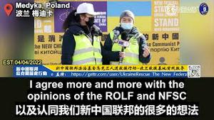 【乌克兰救援】04/04/2022 纳伊夫主动找到新中国联邦和法治基金为团队担任俄乌语翻译。他表示，从小就生活在中共武统台湾的阴影之下，中共在香港、新疆的所做所为更看清了中共邪恶本质不会改变，新。。。