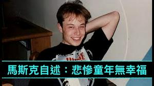 「首次披露：初到美国！身无分文 $10万学贷 打工2份」No.06（06/05/23）“感谢”-极为糟糕 下作的父亲