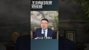 日本首相高市早苗计划二月大选/王剑每日观察 #shortsviral #shortsfeed #shortsvideo