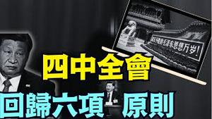 忠于毛泽东思想回归 ⋯ 重新寻找中共国社会主义理论方向？《今日点击》（07 15 25）#川普 #特朗普 #trump