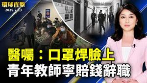 流感或新冠？ 京津医院火葬场爆满；中国高校乱象丛生 青年教师被迫辞职；史上首次 美首府迎加拿大13省长 联合抗共；虚实结合跳脱时空限制 亚裔团队打造LED影棚【#环球直击】｜#新唐人电视台