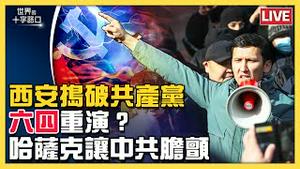 【直播】台湾华视公视连爆重大事故，慎防中共超限战？中共攻击境外媒体手法曝光？上海清零铁拳重创百姓，中国人民不抵抗？惧怕核战，中共攻台美军不介入？申请美国政治庇护有诀窍？（4.22）｜世界的十字路口
