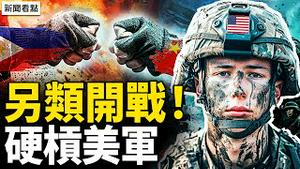 中菲冲突升级真相曝光，登船伤人抢枪，砍刀长矛群架；舰队南海备战，中共硬槓美军？核潜艇又出故障？售台两款大杀器，美布局「无人地狱」【新闻看点 李沐阳6.19】