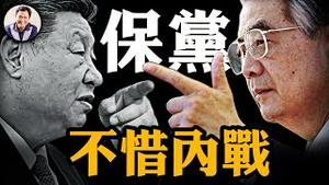 中共大佬齐聚扩大会议，胡锦涛放言“不惜内战也要改革开放”，直逼习近平当权和路线；川普普京通话，俄推备忘录拖延战争；卢比奥背书川普务实外交，“敌人”也能结盟【江峰漫谈20250520第1067期】